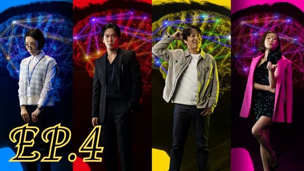 ตอนที่ 4