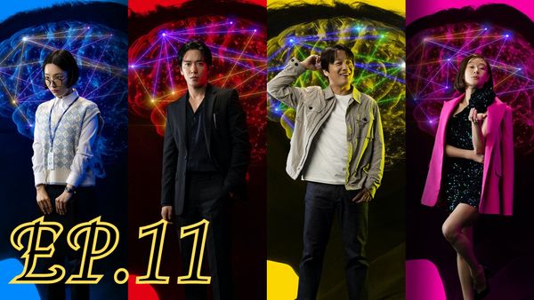 ตอนที่ 11