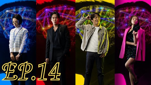 ตอนที่ 14