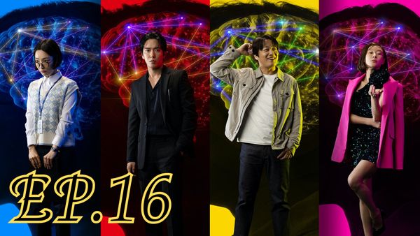 ตอนที่ 16