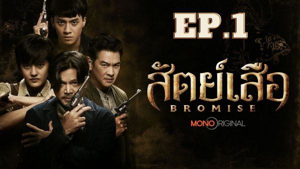 ตอนที่ 1