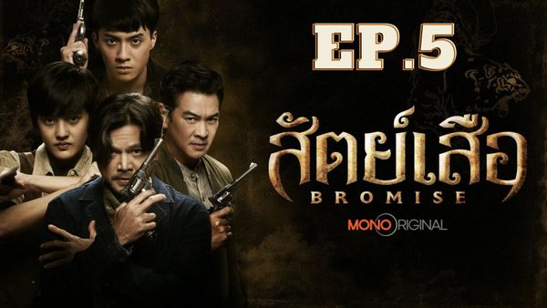 ตอนที่ 5
