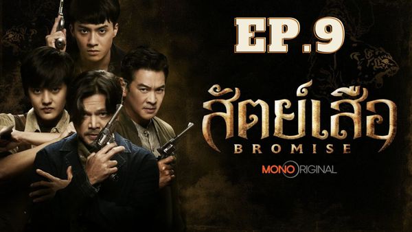 ตอนที่ 9