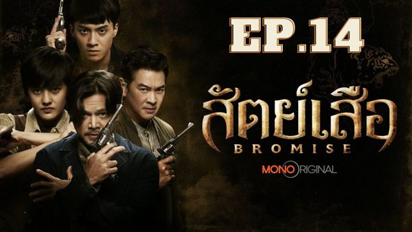 ตอนที่ 14