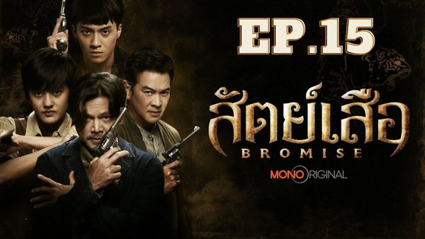 ตอนที่ 15