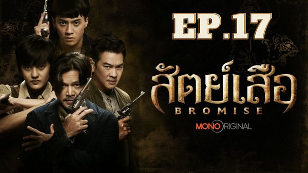 ตอนที่ 17