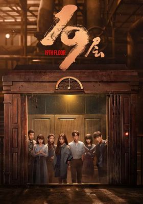 ชั้นที่ 19 2024 โปสเตอร์