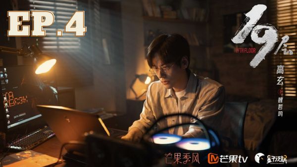 ตอนที่ 4