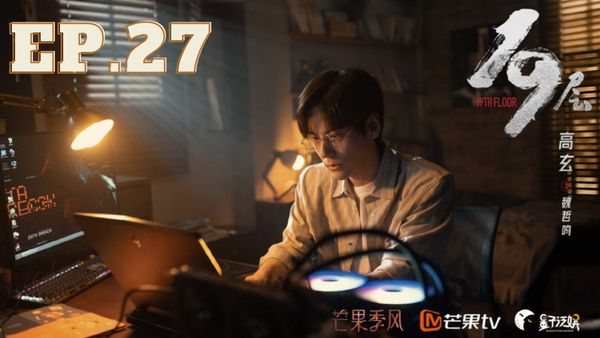 ตอนที่ 27