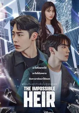 ดิอิมพอสซิเบิลแอร์  2024 โปสเตอร์
