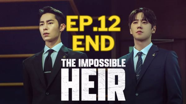 ตอนที่ 12