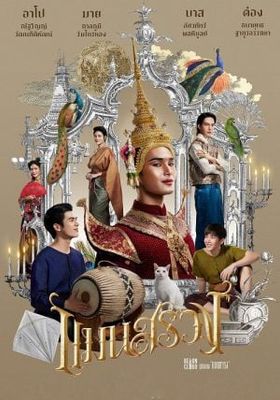 แมนสรวง 2023 โปสเตอร์