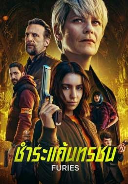 ชำระแค้นทรชน 2024 โปสเตอร์