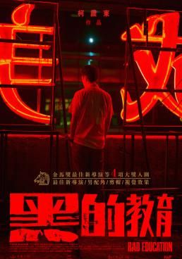 Bad Education 2022 โปสเตอร์