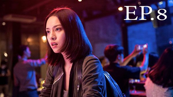 ตอนที่ 8
