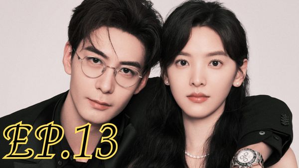 ตอนที่ 13