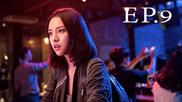 ตอนที่ 9