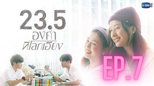ตอนที่ 7