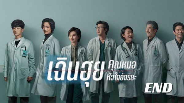 ตอนที่ 10