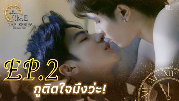 ตอนที่ 2