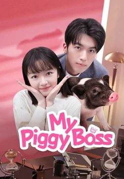 โปสเตอร์ หัวหน้าฉันเป็นหมูน้อย (2024)
