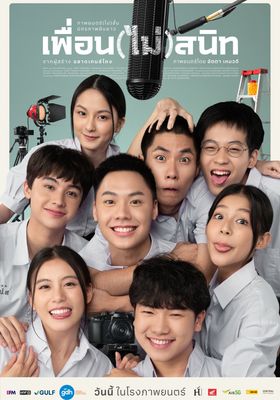 เพื่อน(ไม่)สนิท 2024 โปสเตอร์