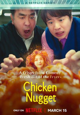 ไก่ทอดคลุกซอส 2024 โปสเตอร์