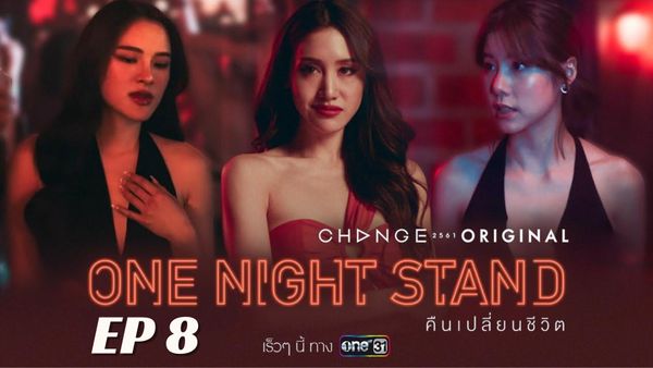ตอนที่ 8