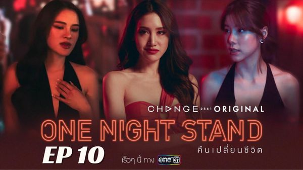 ตอนที่ 10
