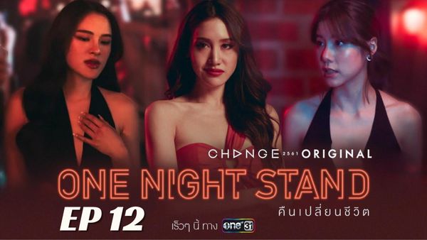 ตอนที่ 12