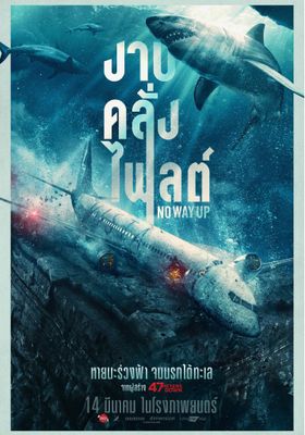 งาบคลั่งไฟลต์ 2024 โปสเตอร์