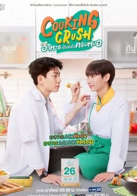 อาหารเป็นยังไงครับหมอ 2023 โปสเตอร์