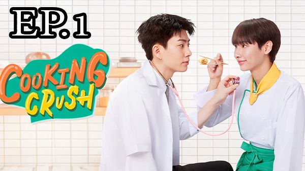 ตอนที่ 1
