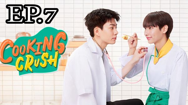 ตอนที่ 7