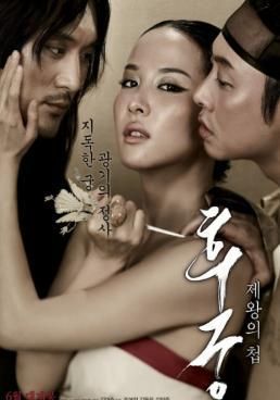 นางวัง บัลลังก์เลือด 2012 โปสเตอร์
