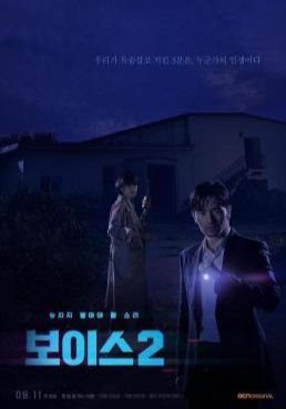 ล่าเสียงมรณะ 2 2018 โปสเตอร์