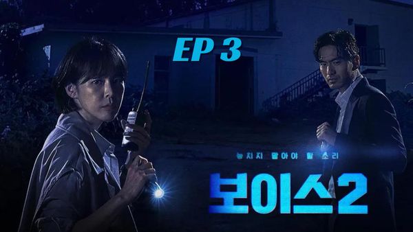 ตอนที่ 3