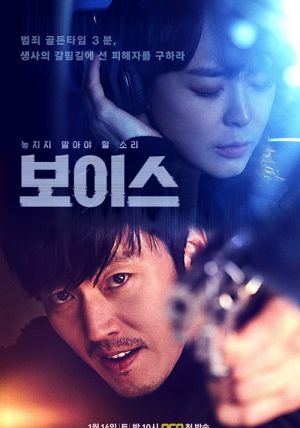 โปสเตอร์ ล่าเสียงมรณะ (2017)