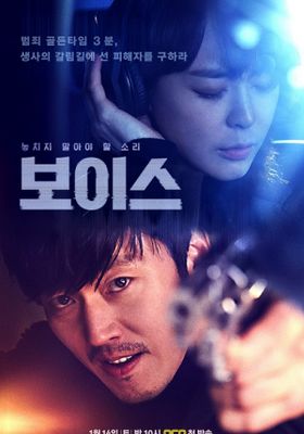 ล่าเสียงมรณะ 2017 โปสเตอร์