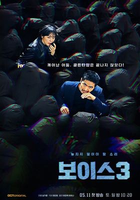 ล่าเสียงมรณะ 3 2023 โปสเตอร์