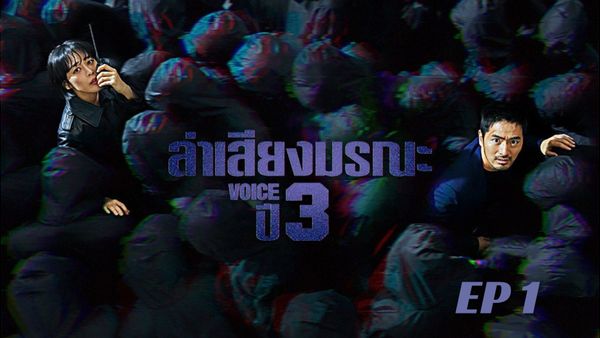 ตอนที่ 1