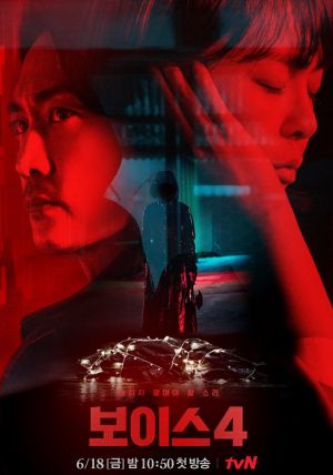 โปสเตอร์ ล่าเสียงมรณะ Season 4 (2021)