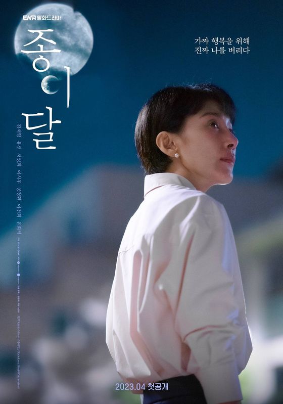 โปสเตอร์ Pale Moon (2023)