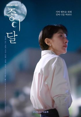 Pale Moon 2023 โปสเตอร์