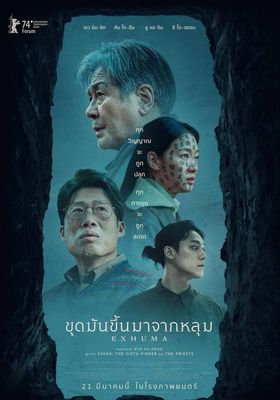 ขุดมันขึ้นมาจากหลุม 2024 โปสเตอร์