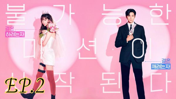 ตอนที่ 2