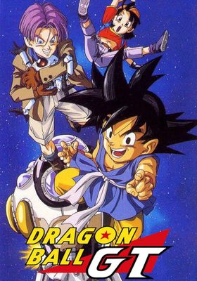 ดราก้อนบอล จีที 1996 โปสเตอร์
