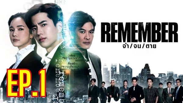 ตอนที่ 1