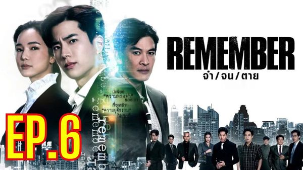 ตอนที่ 6