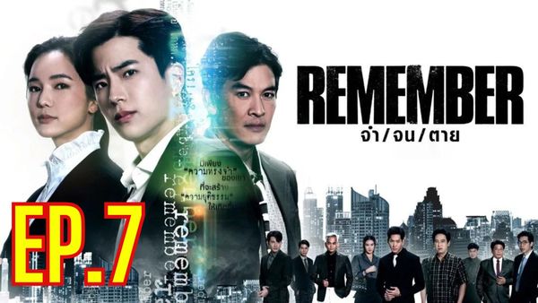 ตอนที่ 7